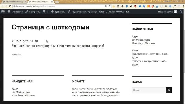 Шорткоды в Wordpres. Как создать шорткод в Wordpress? Обзор, создание простого шорткода. смотреть онлайн