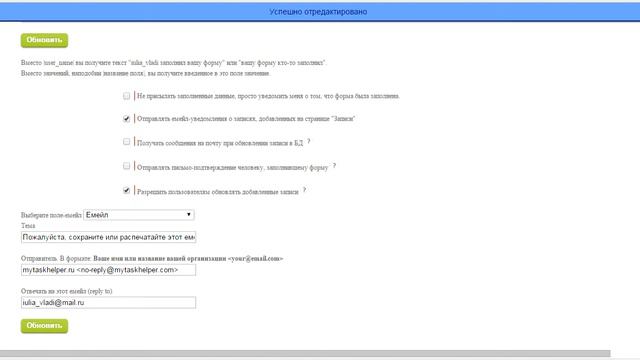 Редактирование пользователями уже добавленных записей смотреть онлайн