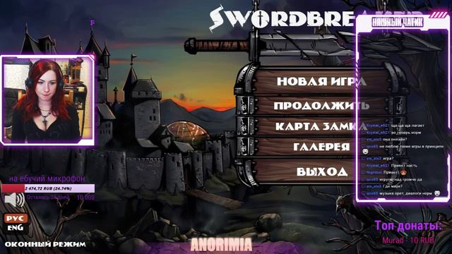Anorimia в Swordbreaker The Game. Path 1 смотреть онлайн