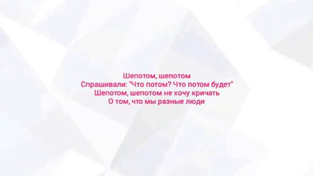 Текс песни Лазарев "ШЕПОТОМ" смотреть онлайн