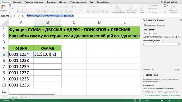 КАК АВТОМАТИЧЕСКИ ОПРЕДЕЛЯТЬ ДИАПАЗОН ДЛЯ НАХОЖДЕНИЯ СУММЫ // СУММ + ДВССЫЛ + ЛЕВСИМВ + АДРЕС смотреть онлайн