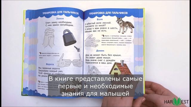 Самая нужная книга для самых маленьких. Издательство Харвест смотреть онлайн