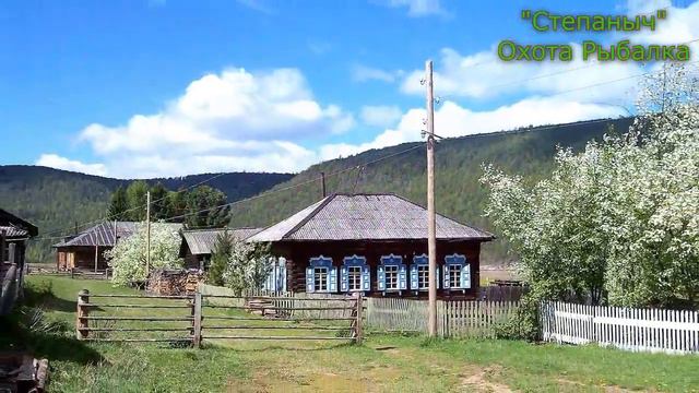 "Деревенька старая" песня Автор-исполнитель "Степаныч" смотреть онлайн