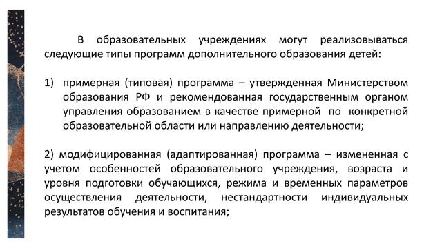 01_01_Т_1_Понятие_о_программе_ДопОбрОбуч.2024-07-25-14-26-40 смотреть онлайн