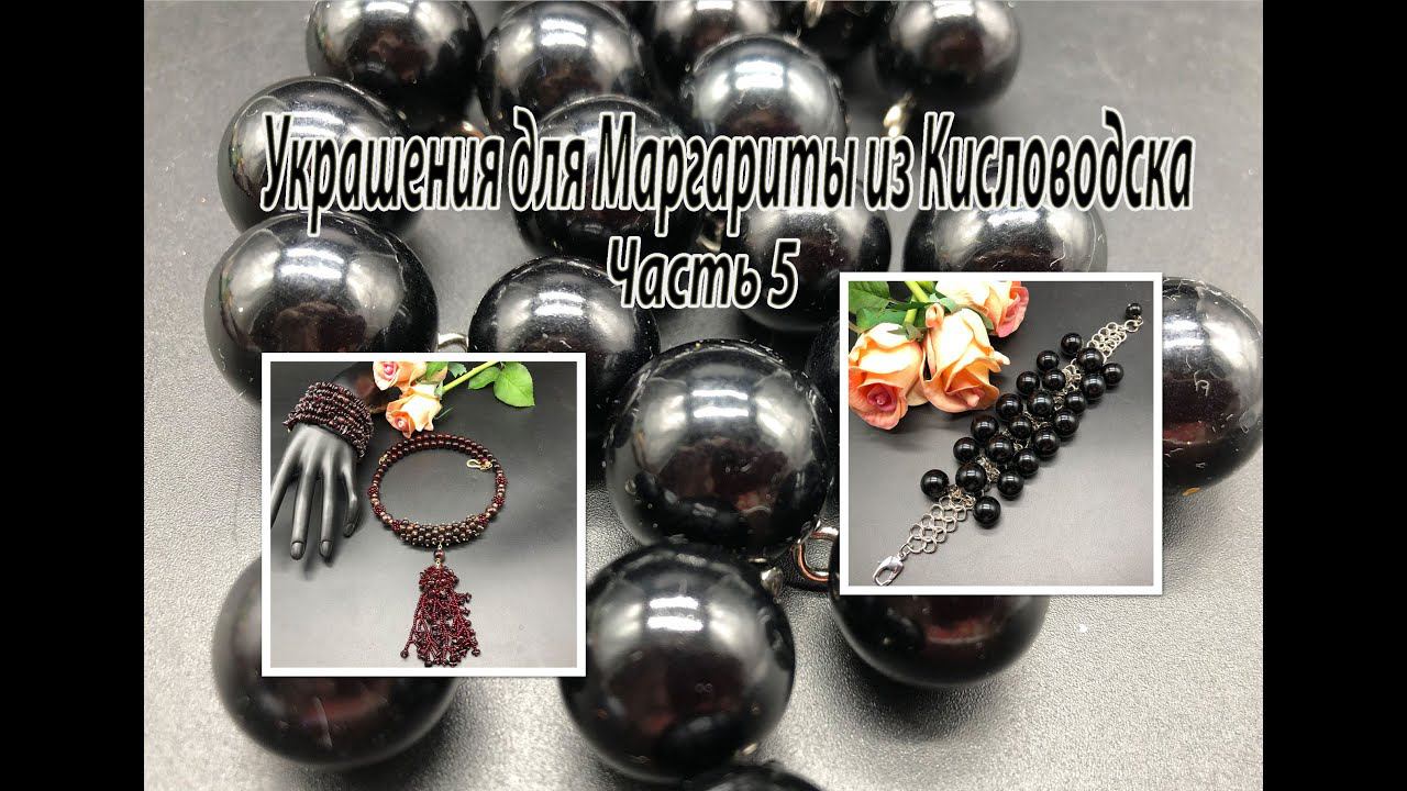Браслет с бусинами-пуговицами. Комплект с гранатом.Украшения для Маргариты из Кисловодска. Часть 5. смотреть онлайн