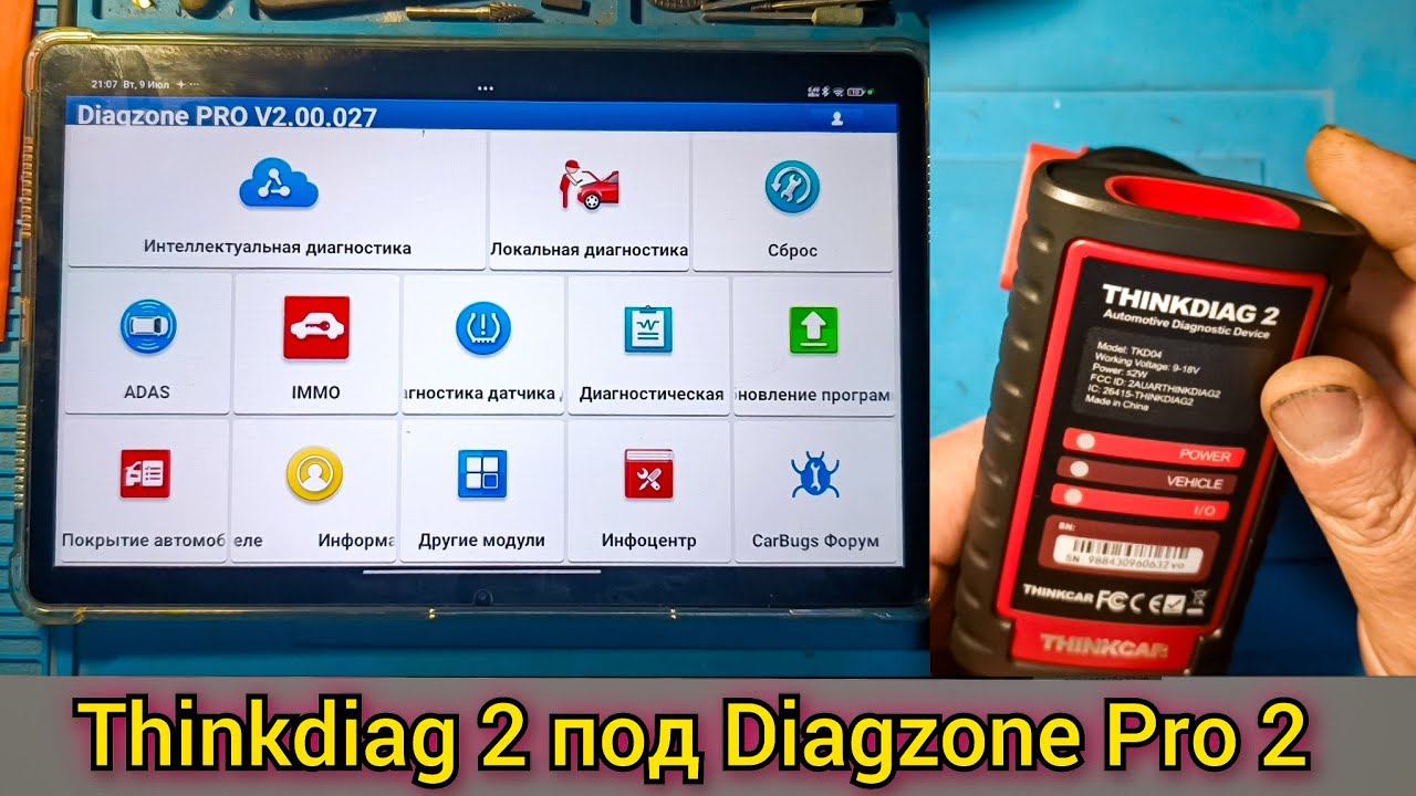 Сканер Thinkdiag 2 тот самый, который работает с Diagzone Pro 2. Где скачать и как установить. смотреть онлайн