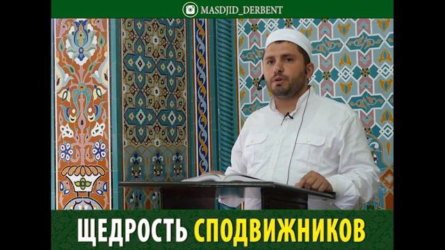 ЩЕДРОСТЬ СПОДВИЖНИКОВ ПРОРОКА смотреть онлайн