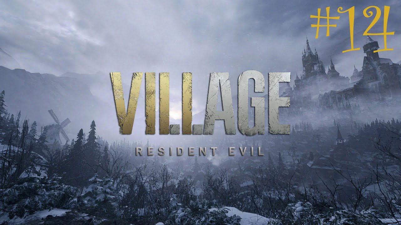 ВЕСЕЛАЯ ПЛЕСЕНЬФИНАЛ ▶ Resident Evil 8: Village #14 смотреть онлайн