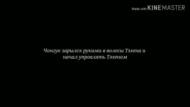 •фанфик•Vkook•Вигуки•омегаверс•Шлюха на прокат•4• смотреть онлайн