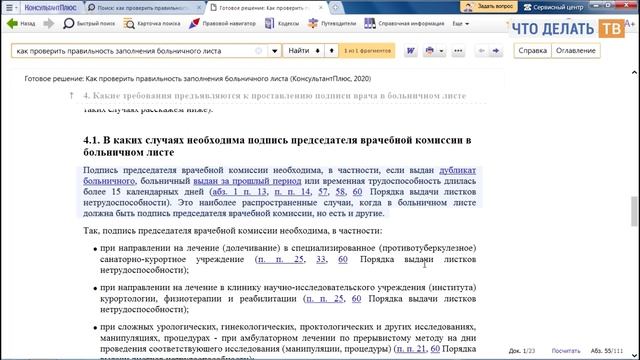Как проверить правильность заполнения больничного листа? смотреть онлайн
