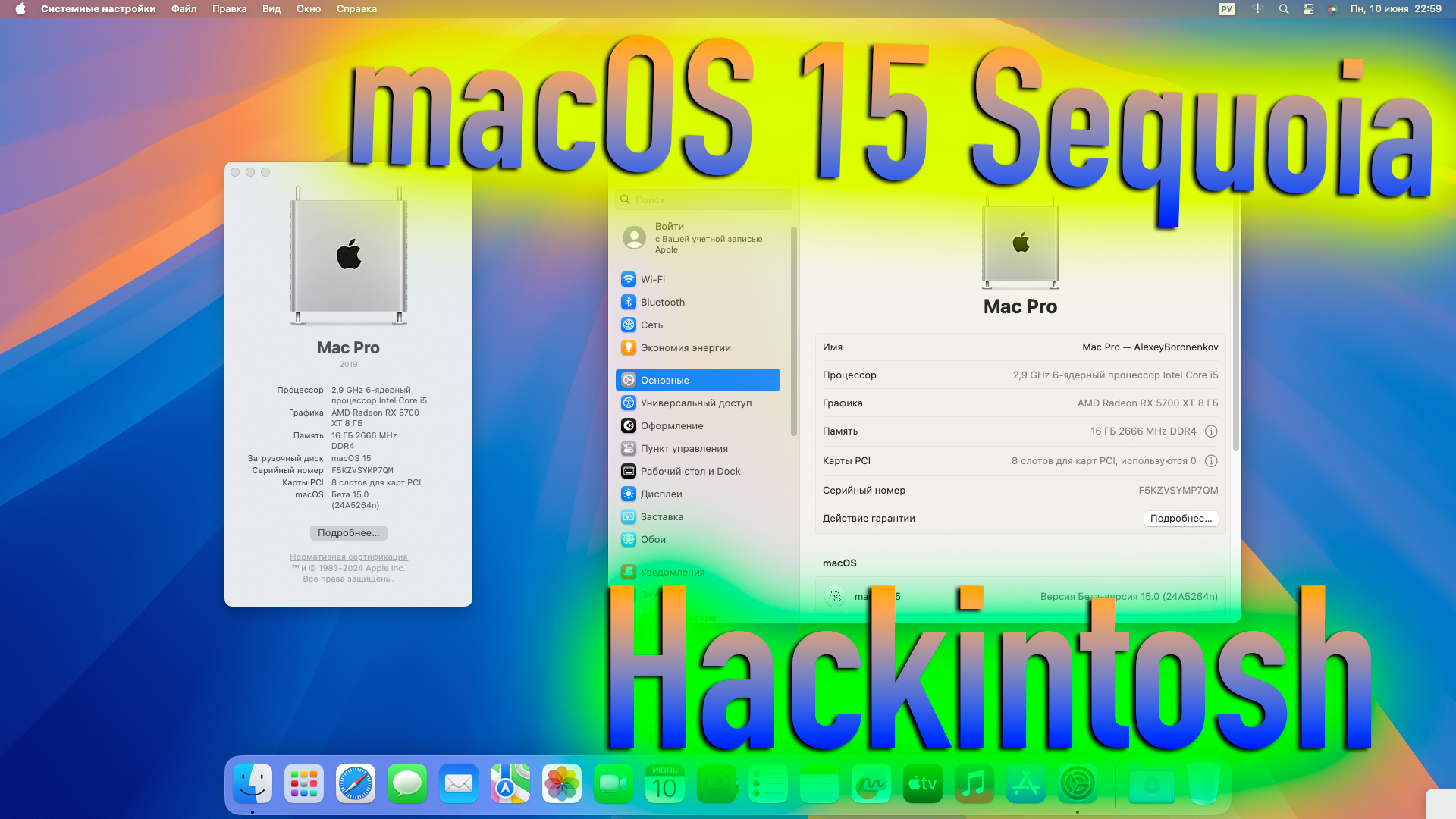 УСТАНОВИЛ MACOS 15 SEQUOIA! HACKINTOSH! - ALEXEY BORONENKOV | 4K смотреть онлайн