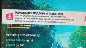 fortnite ps5 ошибка при подборе игроков #2