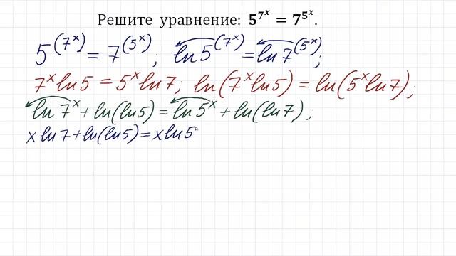 Башня степеней ➜ Решите уравнение ➜ 5^7^x=7^5^x смотреть онлайн