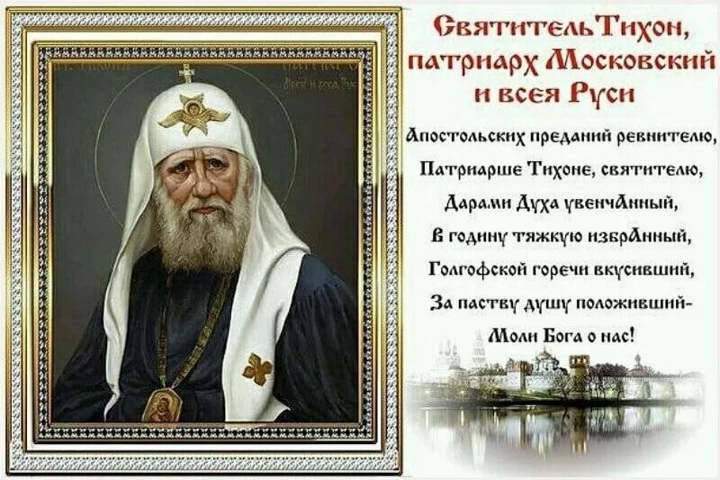 святителю Тихону патриарху Московскому и всея Руси. смотреть онлайн