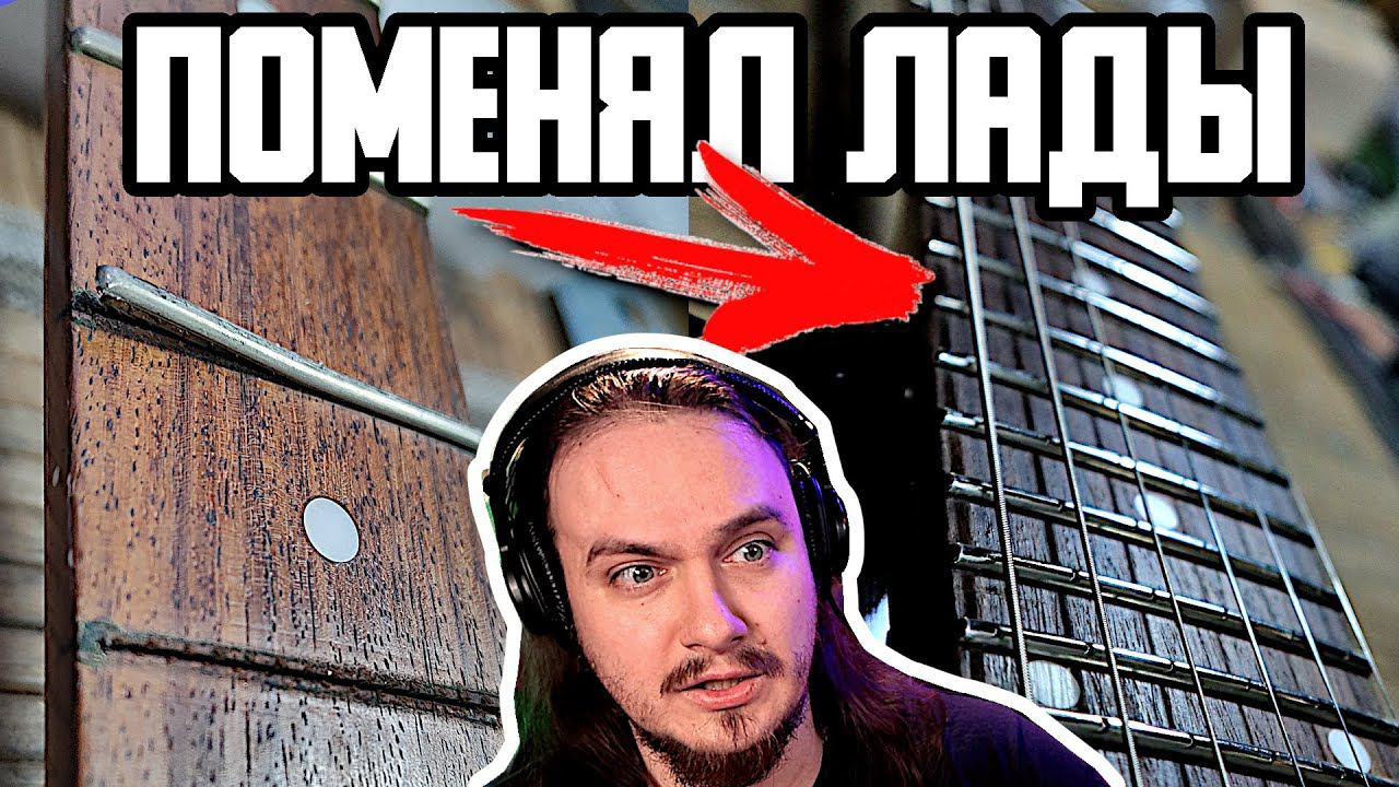 Мой ПЕРВЫЙ опыт ЗАМЕНЫ ЛАДОВ! Russtone Shark снова в строю:) смотреть онлайн