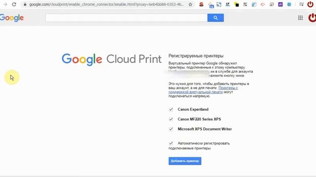 Как настроить виртуальный принтер Google смотреть онлайн