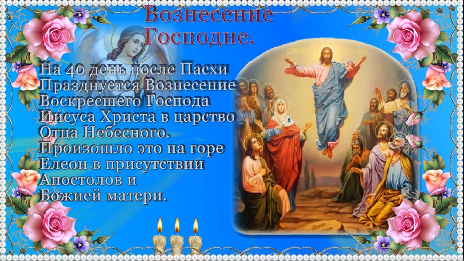 Вознесение Господне смотреть онлайн