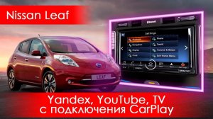 Nissan Leaf (2010-2015) - установка и прошивка магнитолы от Leaf (2016-2017) с Carplay!