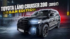 Тюнинг Toyota Land Cruiser 200 2013 года в URBAN EDITION
