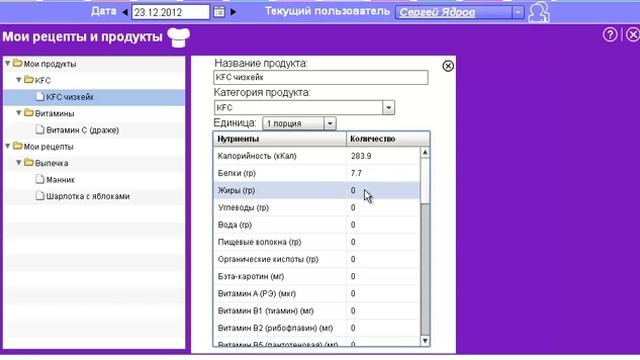 Добавление продукта в приложение Мой здоровый рацион смотреть онлайн