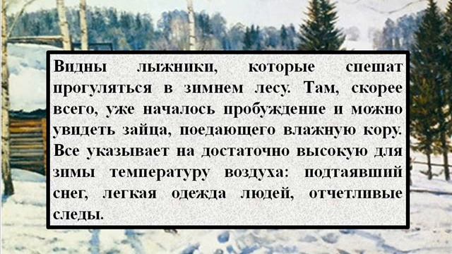 Сочинение по картине Юона «Конец зимы Полдень» смотреть онлайн