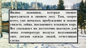 Сочинение по картине Юона «Конец зимы  Полдень»