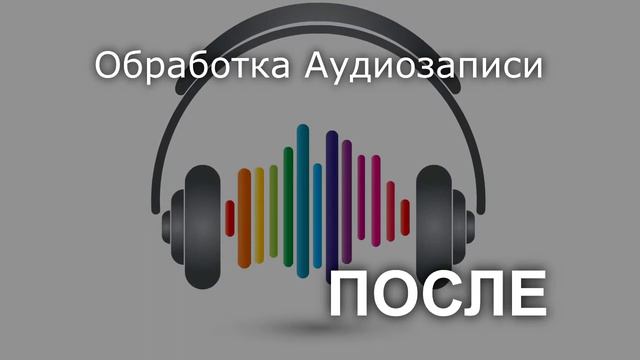 Обработка и Монтаж Аудиозаписи - ДО и ПОСЛЕ | Verarbeitung und Bearbeitung von Audioaufnahmen смотреть онлайн