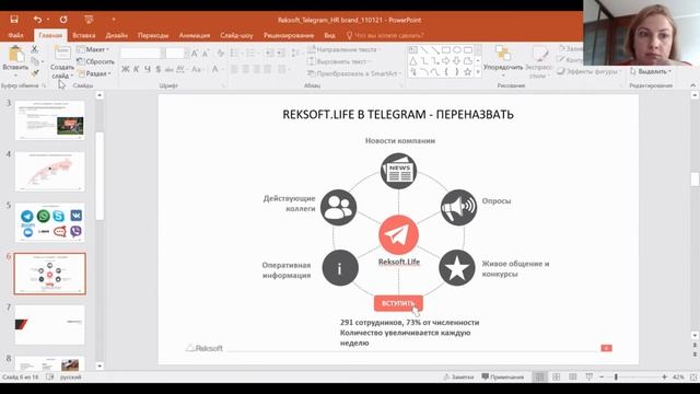 Внутренние коммуникации в ИТ-компании. Практический опыт. Вебинар РУССОФТ, 25 марта 2021 года смотреть онлайн