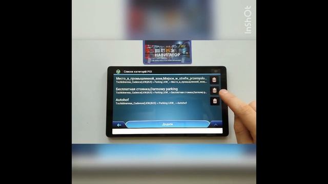 ?IGo Nextgen -всё что нужно знать! Поиск паркингов?Промзон ?Точек Интереса. Видеоинструкция