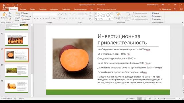 Путешествие в страну "зеленых витаминов" смотреть онлайн