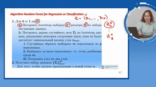 Случайный лес (Random forest) смотреть онлайн