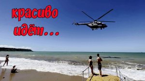 Крым.Вертолёт пролетел слишком низко над пляжем в Учкуевке,пугая отдыхающих