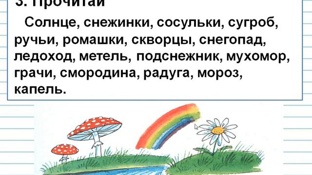 русский язык что такое слово смотреть онлайн