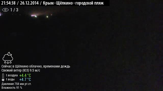 Пляж в Щёлкино, 26.12.2014, ч.4 - видео (360) с веб-камеры 1