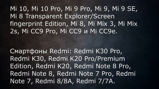 MIUI 12 кто в первой волне ? кто получит ? смотреть онлайн