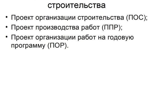 3 9 2 Основы организации работ при строительстве автомобильных дорог смотреть онлайн