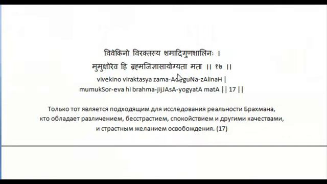 ВивекаЧудамани курс Свамини Видьянанды Сарасвати 17 шлока 17 Четыре главных качества смотреть онлайн