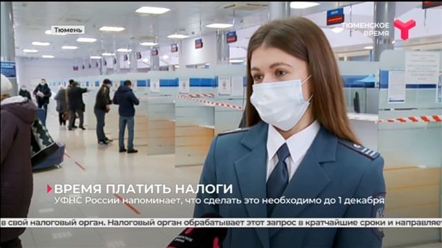 Время платить налоги / Тюменская область смотреть онлайн