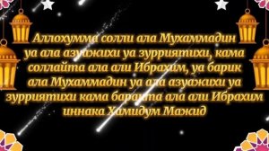 Салават Пророку Мухаммаду ﷺ Salavat to the Prophet Muhammad ﷺ 100 раз