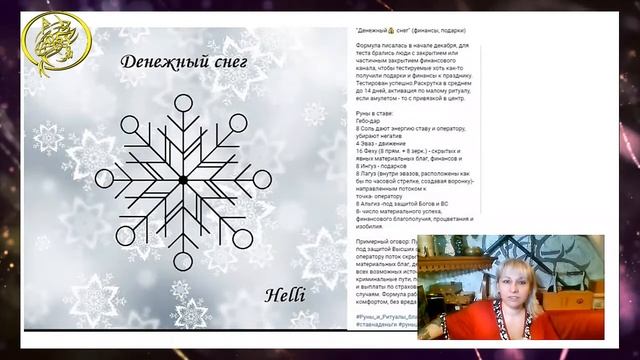 ?Денежный снег / Рунный эксперт от Наталии Рунной #рунныймаг смотреть онлайн