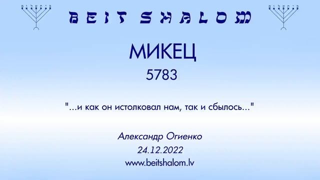 МИКЕЦ 5783. 