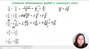 Сложение дробей и смешанных чисел с разными знаменателями