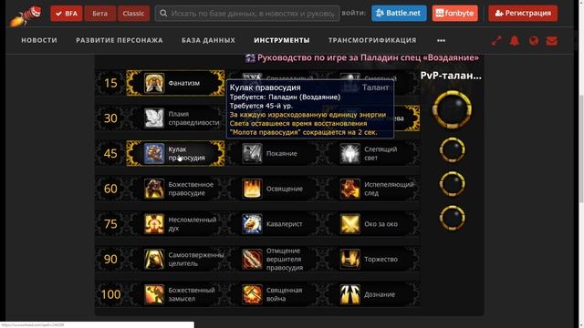 Гайд на РЕТРИ ПАЛА WoW 8.3.7 (Паладин "Воздаяние") смотреть онлайн