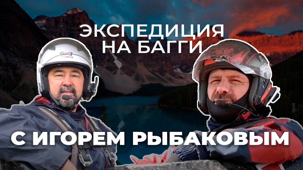 Экспедиция на багги "По Заилийскому Алатау" с Игорем Рыбаковым смотреть онлайн