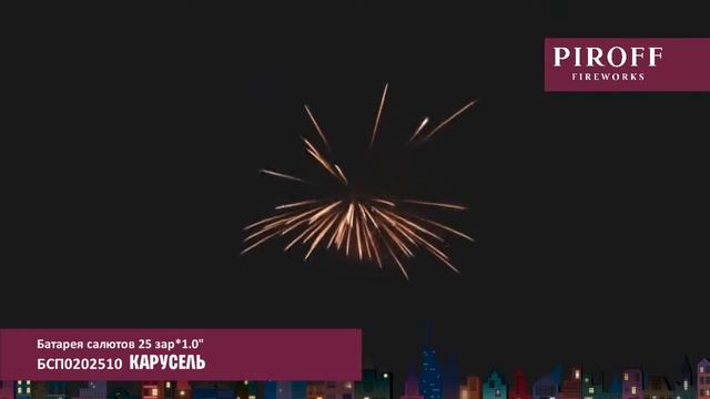 КАРУСЕЛЬ БСП0202510 смотреть онлайн