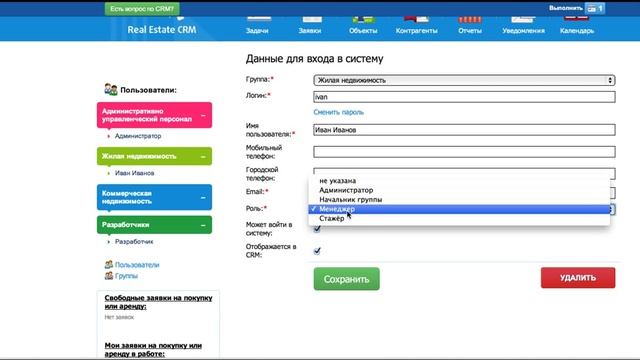 Настройка Real Estate CRM. Видео-урок №1 смотреть онлайн