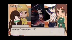 ?☁реакция иноске, зеницу, незуко и танжиро на тт☁?