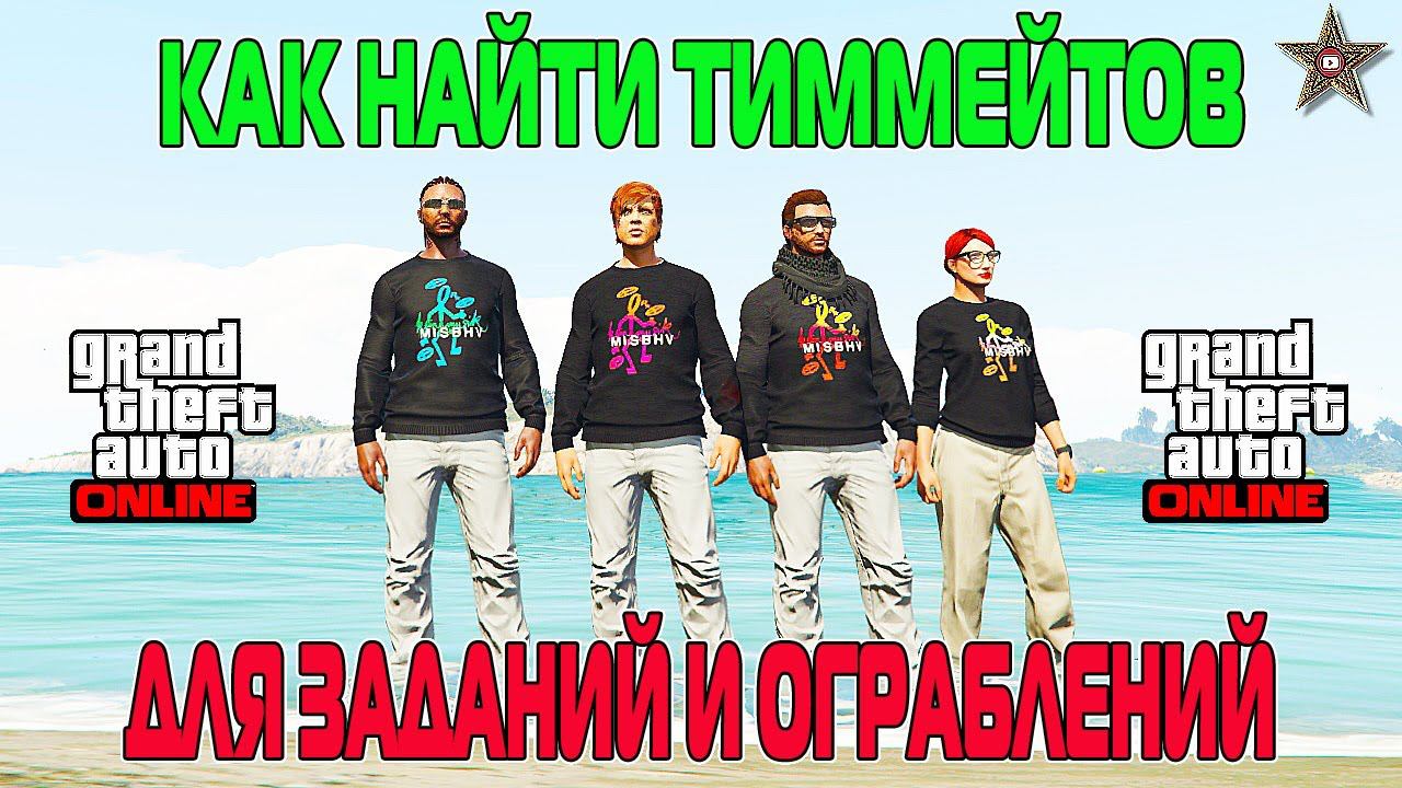 Полезные видео по GTA 5 Online для новичков