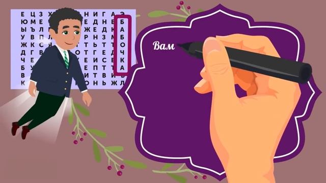 Тест! Твое подсознание само выберет слово! В чем ты сейчас нуждаешься? смотреть онлайн