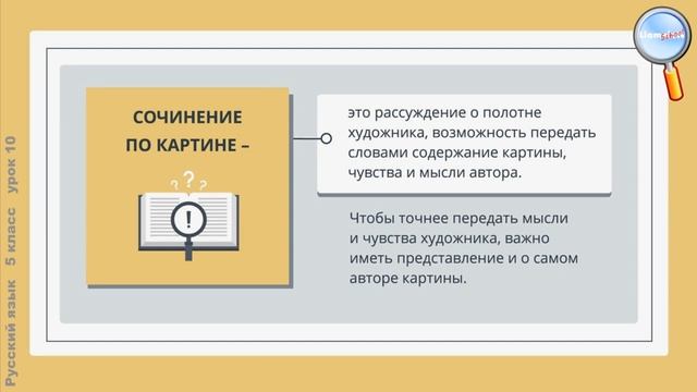 Урок 22 Имя прилагательное. Сочинение по картине смотреть онлайн